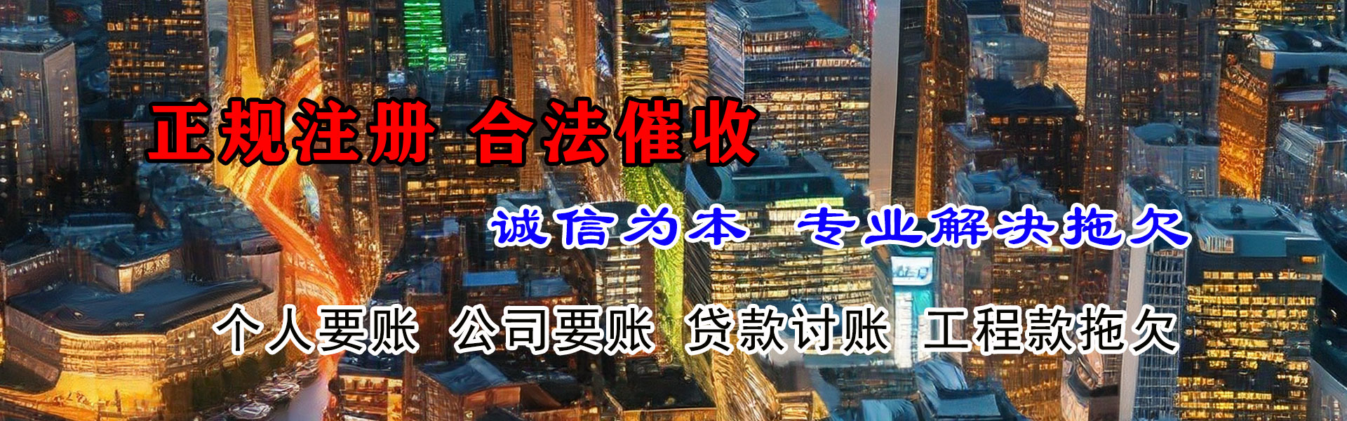 仪征要账公司